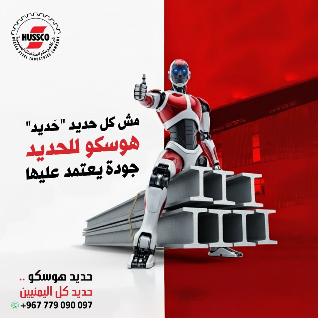 Hussco hero artwork with a robot and steel beams