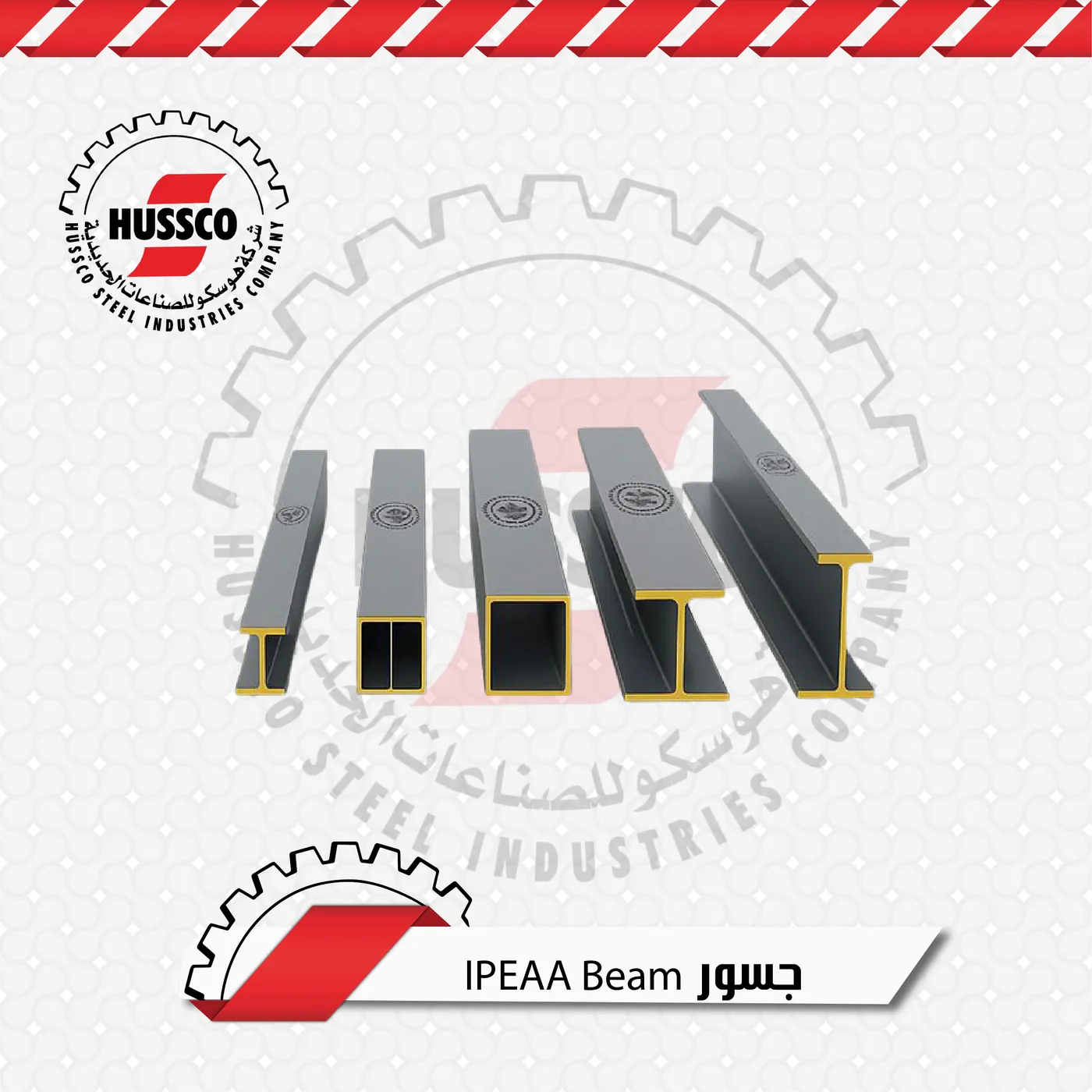 Hussco structural steel section