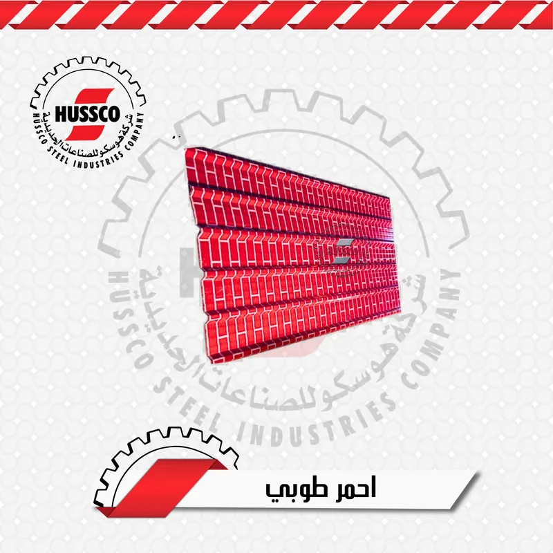 لون وتشطيب ألواح الزنك: طوبي أحمر