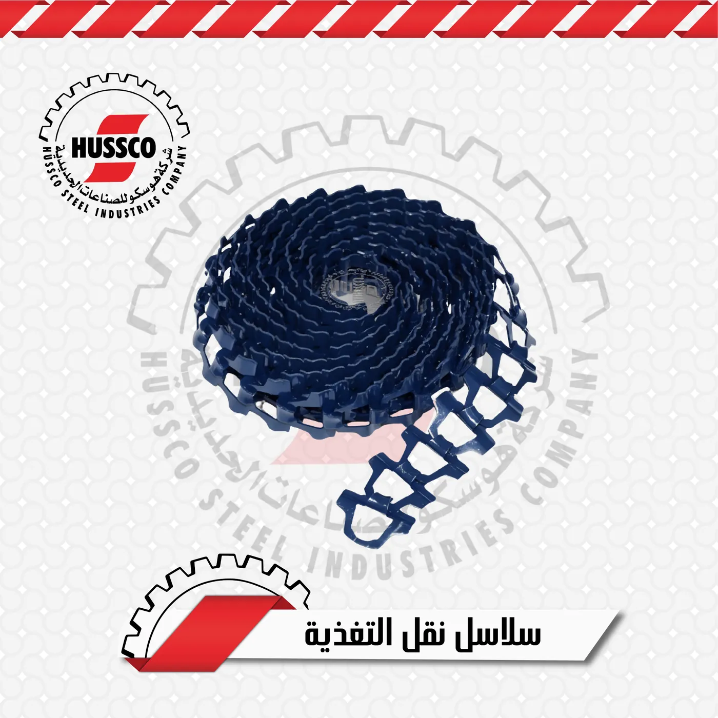 Coil of feed conveyor chain