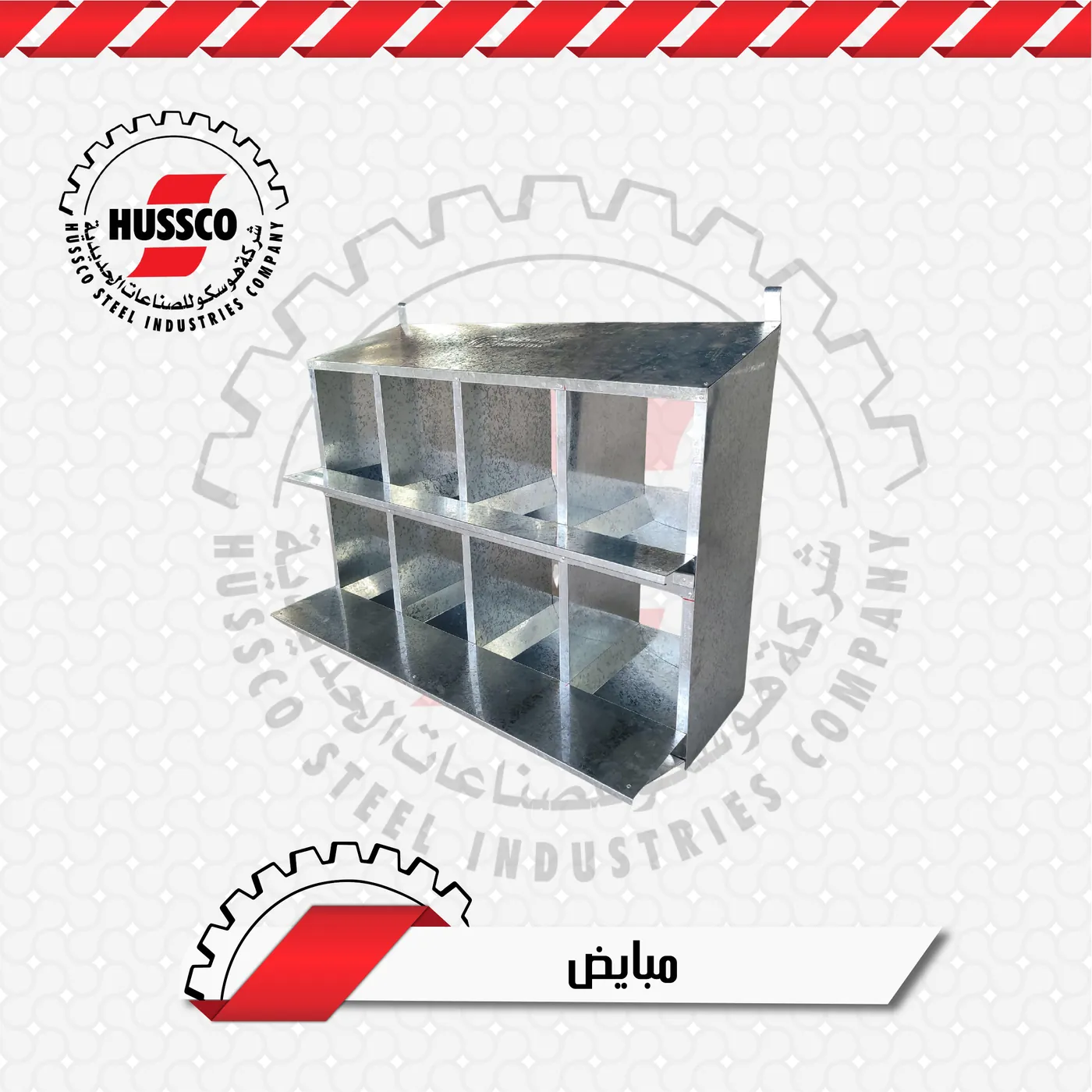 Galvanized eight-compartment poultry nest box