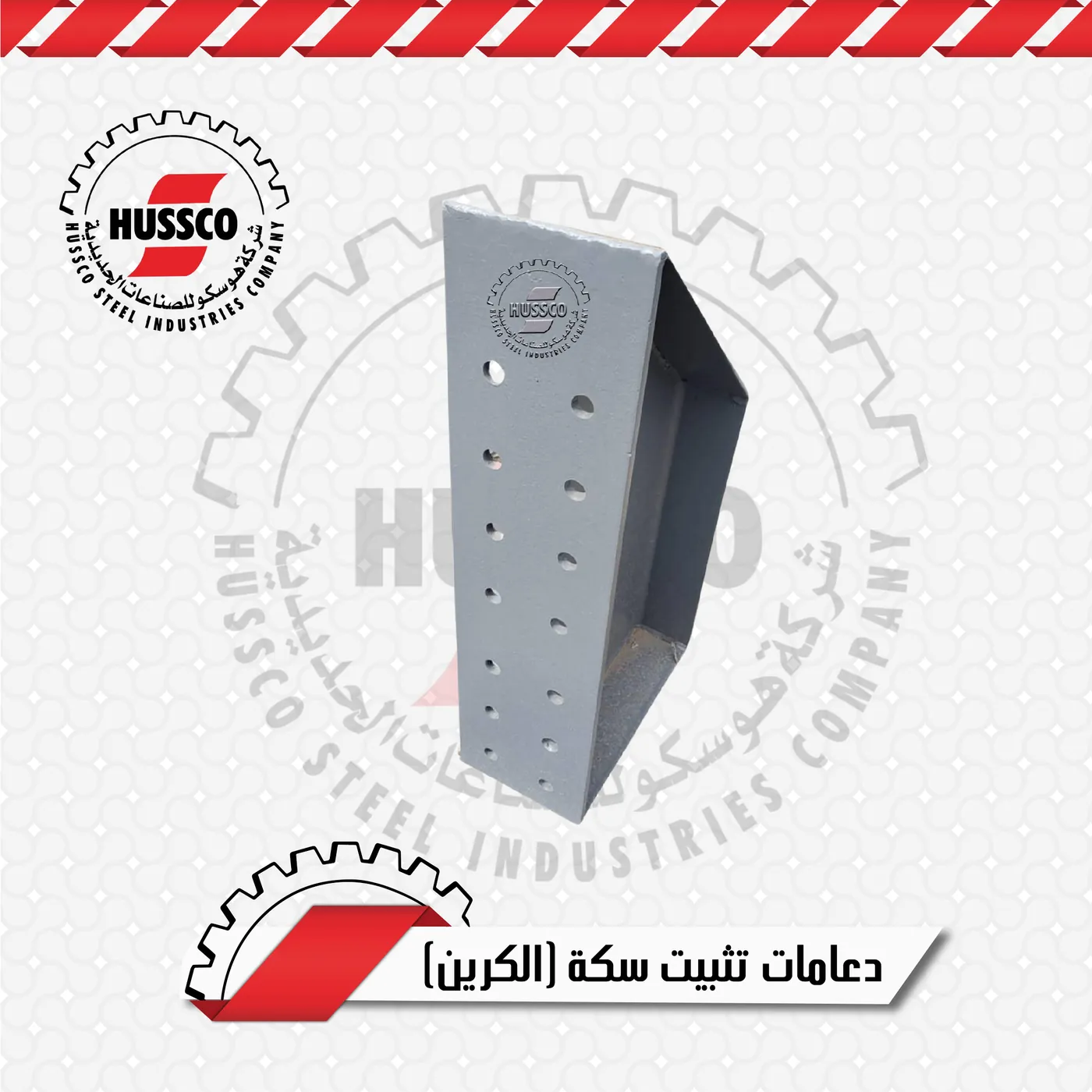 Perforated steel crane rail support bracket