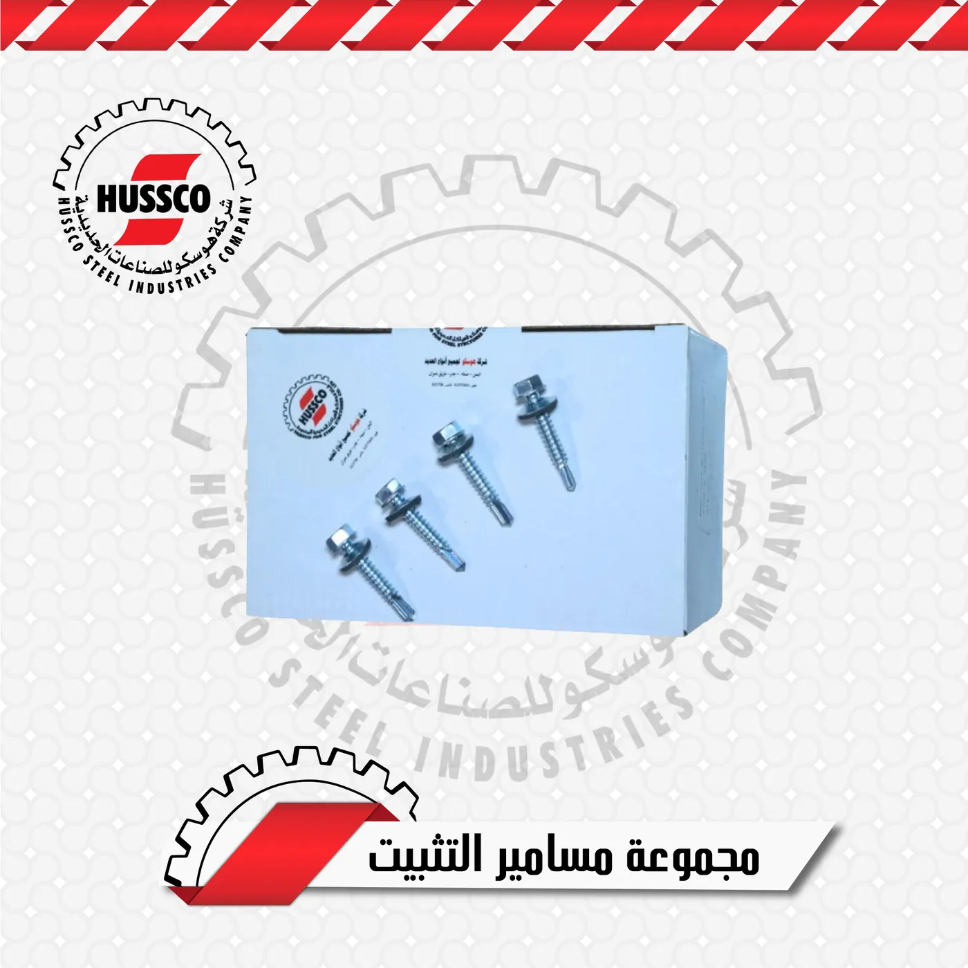 Self-drilling roofing screws with sealing washers