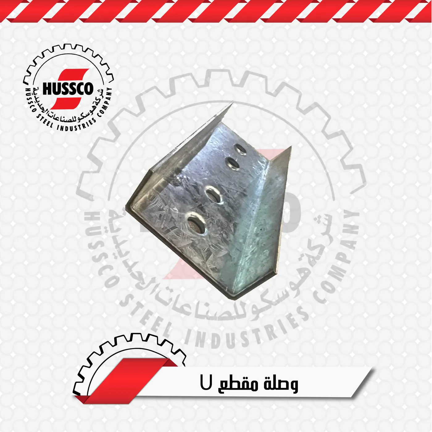 Galvanized perforated U-section connector
