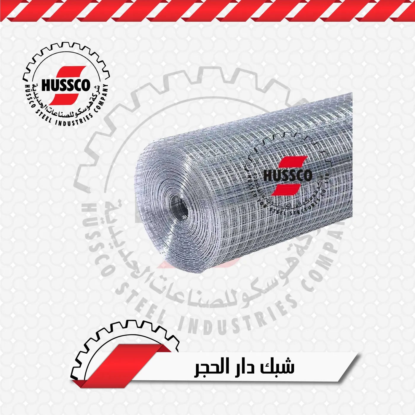 Roll of Dar Al-Hajar welded wire mesh