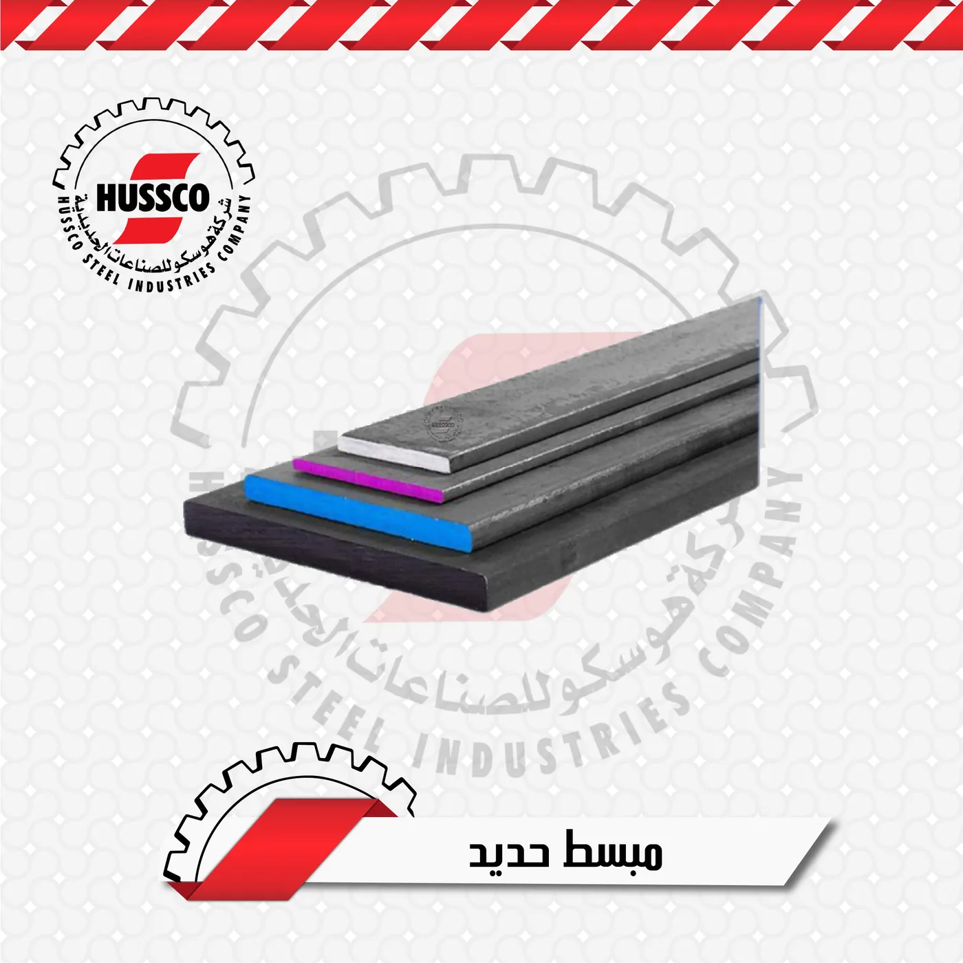 Steel flat bars
